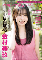 【秋田書店】グラビアチャンピオン VOL.4