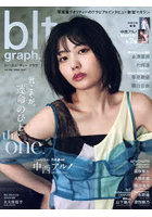 【東京ニュース通信社】ビー・エル・ティーグラフ vol.103（2024JULY）