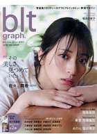 【東京ニュース通信社】ビー・エル・ティーグラフ vol.105（2024AUGUST）