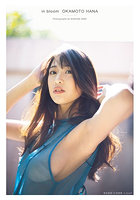 【小学館】in bloom 岡本杷奈1st写真集 岡本杷奈