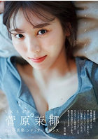 【白夜書房】シャッターチャンス Maya Sugawara 1st Photobook