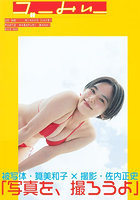 【集英社】ゴーみぃー