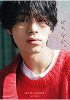【小学館】みちなか。蒔木瑠人1st写真集 蒔木瑠人