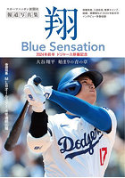 【スポーツニッポン新聞社】翔Blue Sensation 大谷翔平報道写真集 大谷翔平