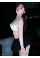 【KADOKAWA】アヤサージュ 伊藤彩沙写真集