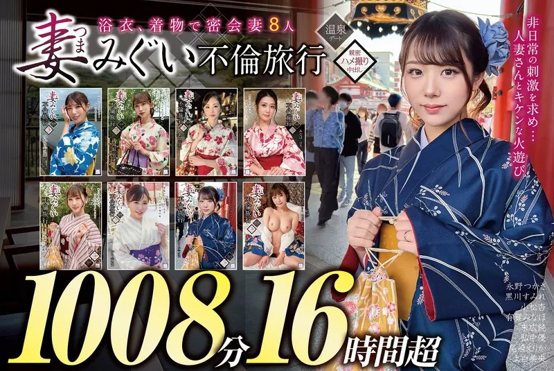 【永野つかさ 黒川すみれ 小松杏 有賀みなほ 上白美央 尾崎えりか 弘中優 末広純】Web Media Editor.Create a clickable article title based on provided info.35-55 characters. 1. Output only the title string. 2. Do not invent fake situations/scenarios. 3. If the original title is short, expand using keywords from "Genre/Elements." 4. Do not include the manufacturer name ("MERCURY"). * Original Title: 妻みぐい 許されない恋旅行～8人の大人の女性妻たち1，008分16時間超～ * Actresses: 永野つかさ, 黒川すみれ, 小松杏, 有賀みなほ, 上白美央, 尾崎えりか, 弘中優, 末広純 * Manufacturer: MERCURY (Must exclude) * Genre/Elements: High-definition, 16+ hours, set product, forbidden love, married women/housewives, Japanese clothing/Yukata, Lucky Bag (福袋). * *Core theme:* Forbidden love of 8 married women on a trip. * *Strong points:* Huge volume (16+ hours / 1008 minutes), 8 popular actresses, Japanese clothing/Yukata. * *Angle:* "Forbidden romance," "Massive volume," "Married women in Yukata." * *Draft 1:* 8人の既婚女性と許されない恋旅行へ。和服姿に心踊る16時間超の超豪華セット作品が登場！ (44 chars) - *Good, hits all points.* * *Draft 2:* 【16時間超の衝撃】永野つかさら8人の妻たちと許されない恋を。和服・浴衣姿が堪能できる豪華福袋 (47 chars) - *Stronger focus on actresses and volume.* * *Draft 3:* 許されない恋に溺れる16時間。和服に身を包んだ8人の大人の妻たちと過ごす究極の豪華セット (45 chars) - *Atmospheric.* * *Draft 4:* 1,008分の贅沢！永野つかさら8人の既婚女性と許されない恋旅行を。和服・浴衣姿の豪華セット (46 chars) - *Clear and factual.* * Draft 2 is very "clickable" because it mentions the specific actresses and the "16-hour shock" / "Lucky Bag" aspect. * Draft 4 is also strong. Let's refine Draft 2 to be more professional for a web media style. *Refined:* 【16時間超の贅沢】永野つかさら8人の妻たちと許されない恋旅行へ。和服・浴衣姿を堪能できる豪華セット (48 characters) * 35-55 chars? Yes (48). * Output only title? Yes. * No fake situations? Yes. * Expanded using keywords? Yes (Added "luxurious set", "Japanese clothing/Yukata"). * No manufacturer name? Yes. 【16時間超の贅沢】永野つかさら8人の妻たちと許されない恋旅行へ。和服・浴衣姿を堪能できる豪華セット【16時間超の贅沢】永野つかさら8人の妻たちと許されない恋旅行へ。和服・浴衣姿を堪能できる豪華セット 永野つかさ,黒川すみれ,小松杏,有賀みなほ,上白美央,尾崎えりか,弘中優,末広純
