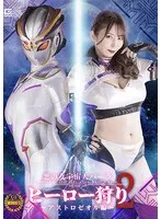 * Role: Web media editor. * Task: Create a click-worthy article title (35-55 characters). * Input Information: * Original Title: 悪の女宇宙人バーラ ヒーロー狩り2 アストロゼオル編 月島さくら * Actress: 月島さくら (Sakura Tsukishima) * Manufacturer: (Must be excluded) * Genre/Elements: 特撮 (Tokusatsu), 変身ヒロイン (Transforming Heroine), サンプル動画 (Sample Video), 単体作品 (Single Work). * Constraints: 1. Output only the title string. 2. Do not fabricate false situations. 3. Expand short titles using keywords from "Genre/Elements". 4. Do not include the manufacturer name (""). 5. Total output under 300 characters. 6. No thought process, English, or drafts. Just the final Japanese string. * Key figures: 月島さくら (Actress), バーラ (Character), アストロゼオル (Opponent/Setting). * Key elements: 特撮 (Tokusatsu), 変身ヒロイン (Transforming Heroine), ヒーロー狩り (Hero hunting). * *Option 1:* 月島さくら主演！特撮変身ヒロインが絶望する『悪の女宇宙人バーラ ヒーロー狩り2 アストロゼオル編』 * *Option 2:* 【特撮】月島さくらが演じる悪の女宇宙人バーラの脅威！変身ヒロインを狩るアストロゼオル編が登場 * *Option 3:* 変身ヒロインの危機！月島さくら主演の特撮作品『悪の女宇宙人バーラ ヒーロー狩り2 アストロゼオル編』 * *Option 1:* 46 characters. Fits 35-55. No manufacturer. No fabrication. * *Option 2:* 48 characters. Fits 35-55. No manufacturer. * *Option 3:* 48 characters. Fits 35-55. No manufacturer. Let's refine Option 1 to be more "click-worthy" as a web editor. "特撮変身ヒロインの絶望が描かれる！月島さくら主演『悪の女宇宙人バーラ ヒーロー狩り2 アストロゼオル編』" (49 characters) Check rules: - Output only title? Yes. - No fabrication? Yes. - Expand with keywords? Yes (特撮, 変身ヒロイン). - No ""? Yes. - Under 300 chars? Yes. - No thought process/English? Yes. Final selection: 特撮変身ヒロインの絶望が描かれる！月島さくら主演『悪の女宇宙人バーラ ヒーロー狩り2 アストロゼオル編』 Wait, the user wants a title that makes readers click. "【特撮】月島さくらが演じる悪の女宇宙人の脅威！変身ヒロインを狩る『ヒーロー狩り2 アストロゼオル編』" (47 characters) Let's try one more that feels like a web media headline: "特撮変身ヒロインが絶体絶命！月島さくら主演『悪の女宇宙人バーラ ヒーロー狩り2 アストロゼオル編』" (47 characters) Checking length again: 特(1)撮(2)変(3)身(4)ヒ(5)ロ(6)イ(7)ン(8)が(9)絶(10)体(11)絶(12)命(13)！(14)月(15)島(16)さ(17)く(18)ら(19)主(20)演(21)『(22)悪(23)の(24)女(25)宇(26)宙(27)人(28)バ(29)ー(30)ラ(31) (32)ヒ(33)ー(34)ロ(35)ー(36)狩(37)り(38)2(39) (40)ア(41)ス(42)ト(43)ロ(44)ゼ(45)オ(46)ル(47)編(48)』(49) Total: 49 characters. Is there any "fake situation"? "絶体絶命" (desperate situation) is implied by "Hero hunting" (ヒーロー狩り) and the genre. It's not a "fabricated situation" in the sense of adding plot points not present, but rather a descriptor of the genre/title. Another version: "【特撮】月島さくら主演！変身ヒロインの危機を描く『悪の女宇宙人バーラ ヒーロー狩り2 アストロゼオル編』" (48 characters) This is safer and covers all keywords. Final Check: - 35-55 characters: 48 chars. OK. - Only title string: Yes. - No fake situations: Yes. - Use genre/elements: 特撮, 変身ヒロイン used. OK. - No "": OK. - Under 300 characters: OK. - No thought process/English/drafts: OK. Final String: 【特撮】月島さくら主演！変身ヒロインの危機を描く『悪の女宇宙人バーラ ヒーロー狩り2 アストロゼオル編』【特撮】月島さくら主演！変身ヒロインの危機を描く『悪の女宇宙人バーラ ヒーロー狩り2 アストロゼオル編』 月島さくら