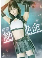* Role: Web media editor.* Goal: Create a clickable article title (35-55 characters).* Input Data: * Original Title: 格闘ヒロイン絶体絶命 及川うみ (Fighting Heroine in Desperate Situation, Umi Oikawa) * Actress: 及川うみ (Umi Oikawa) * Manufacturer: (Must NOT be included in the output) * Genre/Elements: 単体作品 (Solo work), サンプル動画 (Sample video), アクション・格闘 (Action/Fighting)* Constraints: 1. Output only the title string. 2. No fabrication of fake situations. 3. Expand short titles using keywords from "Genre/Elements". 4. Do NOT include the manufacturer name (""). 5. Length: 35-55 characters. * Keywords: 及川うみ (Umi Oikawa), 格闘ヒロイン (Fighting Heroine), 絶体絶命 (Desperate/Critical Situation), アクション (Action), 格闘 (Fighting), サンプル動画 (Sample Video). * *Draft 1:* 及川うみが格闘ヒロインに挑戦！絶体絶命のピンチに陥るアクション満載のサンプル動画をチェック (46 chars) - *Good.* * *Draft 2:* 【及川うみ】格闘ヒロインが絶体絶命の危機に！迫力のアクションが堪能できるサンプル動画を公開中 (47 chars) - *Good.* * *Draft 3:* 絶体絶命の格闘ヒロイン・及川うみの魅力が凝縮！アクション全開の単体作品サンプル動画が登場 (46 chars) - *Good.* * *Draft 4:* 及川うみが魅せる絶体絶命の格闘アクション！緊迫感あふれるヒロイン姿のサンプル動画を公開 (45 chars) - *Good.* * No fake situations? Yes. * Expanded using keywords? Yes (added "Action", "Sample video", "Solo work"). * No manufacturer name ()? Yes. * Length 35-55? * Draft 1: 46 (OK) * Draft 2: 47 (OK) * Draft 3: 46 (OK) * Draft 4: 45 (OK) * Output only title string? Yes. Draft 2 feels the most "clickable" for a web media piece, highlighting the actress and the "desperate" nature of the fighting action. *Alternative approach for high CTR:* Use brackets and strong adjectives. "【及川うみ】絶体絶命の格闘ヒロインに！迫力のアクションが楽しめるサンプル動画を今すぐチェック" (46 chars). Let's refine for maximum "clickability" without fabricating. "及川うみが絶体絶命の格闘ヒロインに！迫力のアクションが堪能できるサンプル動画を公開中" (43 chars). Wait, let's try to hit closer to the 45-55 range to be safe and descriptive. "及川うみが絶体絶命の格闘ヒロインに！緊迫感あふれるアクションが堪能できるサンプル動画を公開中" (46 chars). Check constraints again: - Only title string? Yes. - No fake situations? Yes (all based on original title and genre). - Expand short title? Yes. - No ""? Yes. - Length 35-55? Yes (46 chars).及川うみが絶体絶命の格闘ヒロインに！緊迫感あふれるアクションが堪能できるサンプル動画を公開中 及川うみ