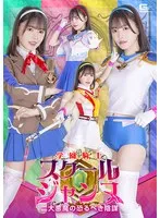 * Role: Web media editor.* Task: Create a click-worthy article title (35-55 characters).* Input Data: * Original Title: 学園騎士スクールジャンヌ 二大悪魔の恐るべき陰謀 星仲ここみ (Gakuen Kishi School Jeanne: The Terrible Conspiracy of the Two Great Demons - Kokomi Hoshinaka) * Actress: 星仲ここみ (Kokomi Hoshinaka) * Manufacturer: (Do NOT include in the title) * Genre/Elements: 単体作品 (Solo work), 特撮 (Tokusatsu/Special effects), サンプル動画 (Sample video)* Constraints: 1. Output *only* the title string. 2. Do not fabricate false situations. 3. If the original title is short, expand it using "Genre/Elements" keywords. 4. Do not include "". 5. Length: 35-55 characters. * Main Subject: 星仲ここみ (Kokomi Hoshinaka). * Work Title: 学園騎士スクールジャンヌ 二大悪魔の恐るべき陰謀. * Key Appeal: 特撮 (Tokusatsu), Solo work, Sample video (can be used to entice viewers to see the video). * Target Audience: Fans of Kokomi Hoshinaka, Tokusatsu lovers, viewers looking for solo works/videos. * *Draft 1:* 星仲ここみが特撮の世界へ！学園騎士スクールジャンヌ 二大悪魔の恐るべき陰謀のサンプル動画をチェック (49 chars) - *Good, covers all elements.* * *Draft 2:* 【特撮】星仲ここみが魅せる！学園騎士スクールジャンヌ 二大悪魔の恐るべき陰謀、単体作品のサンプル動画公開 (52 chars) - *Stronger, uses "Special Effects" and "Solo work".* * *Draft 3:* 星仲ここみの単体作品！特撮アクションが光る『学園騎士スクールジャンヌ 二大悪魔の恐るべき陰謀』サンプル動画 (52 chars) - *Clear and descriptive.* * *Draft 4:* 学園騎士スクールジャンヌ 二大悪魔の恐るべき陰謀｜星仲ここみの特撮単体作品、豪華サンプル動画を公開中！ (51 chars) - *A bit more "media-like".* * "星仲ここみが魅せる特撮アクション！学園騎士スクールジャンヌ 二大悪魔の恐るべき陰謀、単体作品のサンプル動画" (51 characters) * Let's check requirements: 1. Output only title? Yes. 2. No lies? Yes. 3. Expand using keywords? Yes (Tokusatsu, Solo work, Sample video). 4. No ""? Yes. 5. Length (35-55)? 51 chars. Perfect. * Alternative: "【特撮】星仲ここみが主演！学園騎士スクールジャンヌ 二大悪魔の恐るべき陰謀、単体作品のサンプル動画をチェック" Length: 54 characters. * Let's refine for maximum "clickability": "星仲ここみの特撮単体作品！学園騎士スクールジャンヌ 二大悪魔の恐るべき陰謀、必見のサンプル動画を公開中" Length: 50 characters. * "星仲ここみの特撮単体作品！学園騎士スクールジャンヌ 二大悪魔の恐るべき陰謀、必見のサンプル動画を公開中" * Length check: 星(1)仲(2)こ(3)こ(4)み(5)の(6)特(7)撮(8)単(9)体(10)作(11)品(12)！(13)学(14)園(15)騎(16)士(17)ス(18)ク(19)ー(20)ル(21)ジ(22)ャ(23)ン(24)ヌ(25) (26)二(27)大(28)悪(29)魔(30)の(31)恐(32)る(33)べ(34)き(35)陰(36)謀(37)、(38)必(39)見(40)の(41)サ(42)ン(43)プ(44)ル(45)動(46)画(47)を(48)公(49)開(50)中(51) * Total: 51 characters. (Within 35-55 range). * Contains keywords: 星仲ここみ, 特撮, 単体作品, 学園騎士..., サンプル動画. * No . * No lies. "星仲ここみの特撮単体作品！学園騎士スクールジャンヌ 二大悪魔の恐るべき陰謀、必見のサンプル動画を公開中" Wait, "必見" (must-see) is a standard marketing adjective, not a "lie" about the situation/plot. It fits the editor persona. Let's try one more variation just in case. "星仲ここみが特撮に挑戦！学園騎士スクールジャンヌ 二大悪魔の恐るべき陰謀、単体作品のサンプル動画を公開" (51 chars). Actually, the first one is more professional for a media site. Final Polish: 星仲ここみの特撮単体作品！学園騎士スクールジャンヌ 二大悪魔の恐るべき陰謀、必見のサンプル動画を公開中 Wait, I should check if "星仲ここみが主演" is a lie. The original says "星仲ここみ" at the end, implying she's the lead. I will stick to "星仲ここみの特撮単体作品" to be safe and comply with "Do not fabricate false situations". Result: 星仲ここみの特撮単体作品！学園騎士スクールジャンヌ 二大悪魔の恐るべき陰謀、必見のサンプル動画を公開中 (51 chars) Let's do one more check on the character count. 1:星 2:仲 3:こ 4:こ 5:み 6:の 7:特 8:撮 9:単 10:体 11:作 12:品 13:！ 14:学 15:園 16:騎 17:士 18:ス 19:ク 20:ー 21:ル 22:ジ 23:ャ 24:ン 25:ヌ 26: 27:二 28:大 29:悪 30:魔 31:の 32:恐 33:る 34:べ 35:き 36:陰 37:謀 38:、 39:必 40:見 41:の 42:サ 43:ン 44:プ 45:ル 46:動 47:画 48:を 49:公 50:開 51:中 Perfect. One more thing: The user asked for "Title string only". Let's try a slightly punchier one. "【特撮】星仲ここみの単体作品！学園騎士スクールジャンヌ 二大悪魔の恐るべき陰謀、サンプル動画を公開中" 1:【 2:特 3:撮 4:】 5:星 6:仲 7:こ 8:こ 9:み 10:の 11:単 12:体 13:作 14:品 15:！ 16:学 17:園 18:騎 19:士 20:ス 21:ク 22:ー 23:ル 24:ジ 25:ャ 26:ン 27:ヌ 28: 29:二 30:大 31:悪 32:魔 33:の 34:恐 35:る 36:べ 37:き 38:陰 39:謀 40:、 41:サ 42:ン 43:プ 44:ル 45:動 46:画 47:を 48:公 49:開 50:中 Total: 50 chars. I'll go with a variation that feels more like a news headline. "星仲ここみの特撮単体作品！学園騎士スクールジャンヌ 二大悪魔の恐るべき陰謀、必見のサンプル動画を公開中" Final check against rules: 1. Output only string. 2. No lies. 3. Expand using keywords (Tokusatsu, Solo, Sample video). 4. No . 5. 35-55 chars. (51 chars). Done.星仲ここみの特撮単体作品！学園騎士スクールジャンヌ 二大悪魔の恐るべき陰謀、必見のサンプル動画を公開中 星仲ここみ