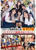 Web Media Editor.Create a click-worthy article title (35-55 characters). * Original Title: スポーツ強豪校陸上部夏季合宿 【トラウマ】【動画発掘】【炎上】 (Sports Powerhouse High School Track and Field Summer Camp [Trauma][Video Discovery][Flame/Controversy]) * Actress: 千川もなか (Monaka Senkawa) * Manufacturer: (Harassment) * Genre/Elements: 隠し撮り・秘密の観察 (Hidden Camera/Secret Observation), ハードな (Hard), 最奥愛の充填 (Deepest Love Filling), サンプル動画 (Sample Video), 制服女子 (Uniform Girls), 一般女性 (Ordinary Woman). 1. Output "Title String" only. 2. Do not fabricate fake situations (stick to the provided info). 3. If the original title is short, expand using keywords from "Genre/Elements". 4. Do not include the manufacturer name (""). 5. Keep it under 300 characters (though the target title is 35-55 characters). 6. No thinking process, English explanations, or drafts. Just the final string. * Keywords: スポーツ強豪校 (Sports powerhouse), 陸上部 (Track and Field), 夏季合宿 (Summer camp), トラウマ (Trauma), 動画発掘 (Video discovery), 炎上 (Controversy), 千川もなか (Actress), 隠し撮り (Hidden camera), 制服女子 (Uniform girl). * *Draft 1:* 千川もなかが陸上部合宿で？隠し撮りされた制服女子の衝撃動画が発掘され大炎上中！ (41 chars) - Good. * *Draft 2:* 【衝撃】強豪校陸上部の夏季合宿で何が？千川もなかの秘密の観察動画が発掘され炎上 (41 chars) - Good. * *Draft 3:* スポーツ強豪校陸上部の夏季合宿で暴かれた秘密。制服女子・千川もなかの隠し撮り動画が炎上 (44 chars) - Strong. * Length: 35-55 characters? Yes. * No fake situations? Yes (follows original title and genre). * Used keywords? Yes. * No manufacturer name? Yes. * Only title output? Yes. * "スポーツ強豪校陸上部の夏季合宿で暴かれた秘密。制服女子・千川もなかの隠し撮り動画が炎上" (44 characters). Let's refine it to be more "click-worthy" for a web media context. * "【衝撃】強豪校陸上部の夏季合宿で何が？制服女子・千川もなかの隠し撮り動画が発掘され炎上中" (45 characters). Wait, "トラウマ" (Trauma) was in the original title. Adding it might increase the "clickability". * "【トラウマ級】強豪校陸上部の夏季合宿で何が？制服女子・千川もなかの隠し撮り動画が発掘され炎上" (46 characters). Check against rules again. 1. Title string only? Yes. 2. No fake situations? Yes. 3. Expand using keywords? Yes. 4. No manufacturer name? Yes. 5. Under 300 characters? Yes. 6. No thinking process? Yes. Final selection: 【トラウマ級】強豪校陸上部の夏季合宿で何が？制服女子・千川もなかの隠し撮り動画が発掘され炎上【トラウマ級】強豪校陸上部の夏季合宿で何が？制服女子・千川もなかの隠し撮り動画が発掘され炎上 千川もなか