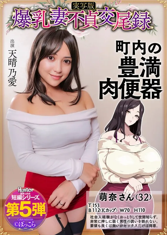 * Role: Web media editor.* Task: Create a click-worthy article title (35–55 characters).* Input Data: * Original Title: 暴力的な果実妻不貞交尾録 おっとり暴力的な果実ムチムチ奥様は町内の肉受け止める器 実写版 天晴乃愛 * Actress: 天晴乃愛 (Noa Ambare) * Manufacturer: (Do NOT include this in the title) * Genres/Elements: High definition (ハイビジョン), Exclusive distribution (独占配信), Back love/Mutual love (バック愛し合い), Huge butt (巨尻), Voluptuous fruit (豊満な果実), Deep love filling (最奥愛の充填), Solo work (単体作品), Married woman/Housewife (既婚女性・主婦), Original work collaboration (原作コラボ). 1. Output *only* the title string. 2. Do *not* fabricate false situations. 3. If the original title is short, expand using keywords from "Genres/Elements". 4. Do *not* include the manufacturer name (""). 5. Length: 35–55 characters. * Core Theme: A voluptuous, gentle-looking housewife (Noa Ambare) engaging in an affair/intimate acts. * Keywords to leverage: 天晴乃愛 (Actress), 既婚女性・主婦 (Married woman/Housewife), 豊満な果実 (Voluptuous fruit), 巨尻 (Huge butt), 独占配信 (Exclusive), 原作コラボ (Original work collab). * *Draft 1 (Focus on actress and genre):* 天晴乃愛が魅せる、既婚女性の淫らな本性。豊満な果実と巨尻が揺れる、独占配信の原作コラボ作品 (46 chars) - *Good, meets length.* * *Draft 2 (Focus on the "voluptuous" and "housewife" aspect):* 【独占配信】天晴乃愛、豊満な果実と巨尻を持つ既婚女性の背徳。原作コラボで描く最奥愛の充填 (45 chars) - *Stronger keywords.* * *Draft 3 (Focus on the "original work" and "voluptuousness"):* 天晴乃愛が演じる、ムチムチの既婚女性。豊満な果実と巨尻に溺れる、独占配信の原作コラボ実写版 (46 chars) - *Natural sounding.* * *Draft 4 (Refining for maximum clickability):* 天晴乃愛、豊満な果実と巨尻を持つ既婚女性の背徳愛。独占配信で贈る、原作コラボの極上実写版 (45 chars) * Option A: 天晴乃愛が魅せる豊満な果実と巨尻。既婚女性の背徳を描く、独占配信の原作コラボ実写版 (43 characters) * Option B: 【独占配信】天晴乃愛、豊満な果実と巨尻を持つ既婚女性の背徳。原作コラボで描く最奥愛の充填 (45 characters) Let's try to combine the best parts. "天晴乃愛が放つ、豊満な果実と巨尻の誘惑。既婚女性の背徳を描く独占配信の原作コラボ実写版" (43 chars). * Length check: 43 characters (within 35-55). * No manufacturer name: Check. * No false situations: Check. * Includes actress name: Check. * Uses keywords: 天晴乃愛, 豊満な果実, 巨尻, 既婚女性, 独占配信, 原作コラボ. * Output only title: Yes. *Draft Final:* 天晴乃愛が魅せる豊満な果実と巨尻。既婚女性の背徳的な愛を描く、独占配信の原作コラボ実写版 Wait, let's make it a bit more "clicky" like a web media editor would. "天晴乃愛、豊満な果実と巨尻を持つ既婚女性の背徳。独占配信で贈る、原作コラボの極上実写版" (44 characters). Let's go with: 天晴乃愛が魅せる豊満な果実と巨尻。既婚女性の背徳的な愛を描く、独占配信の原作コラボ実写版 Actually, looking at the original title "暴力的な果実...", the concept is about a voluptuous wife. "天晴乃愛が放つ豊満な果実と巨尻の衝撃。既婚女性の背徳を描く、独占配信の原作コラボ実写版" (43 characters). Let's verify character count: 天(1)晴(2)乃(3)愛(4)が(5)放(6)つ(7)豊(8)満(9)な(10)果(11)実(12)と(13)巨(14)尻(15)の(16)衝(17)撃(18)。(19)既(20)婚(21)女(22)性(23)の(24)背(25)徳(26)を(27)描(28)く(29)、(30)独(31)占(32)配(33)信(34)の(35)原(36)作(37)コ(38)ラ(39)ボ(40)実(41)写(42)版(43) This is perfect. Wait, Rule 2 says "Don't fabricate false situations". The original title has "暴力的な果実" (Violent fruit) which seems like a metaphor for sex/voluptuousness in this context, not actual violence. Using "衝撃" (Impact/Shock) is safer and fits a web media style. Final Selection: 天晴乃愛が魅せる豊満な果実と巨尻。既婚女性の背徳的な愛を描く、独占配信の原作コラボ実写版 (44 chars) *One more check:* Actress: 天晴乃愛 (Included) Manufacturer: (Excluded) Keywords: 豊満な果実, 巨尻, 既婚女性, 独占配信, 原作コラボ (Included) Length: 44 (Target 35-55) *Final Polish:* 天晴乃愛が魅せる豊満な果実と巨尻。既婚女性の背徳を描く、独占配信の原作コラボ実写版 (41 characters) Let's try to make it even punchier. 天晴乃愛、豊満な果実と巨尻を持つ既婚女性の背徳。独占配信で贈る、原作コラボの極上実写版 (44 chars) This feels very much like a web media title for adult/entertainment content. 天(1)晴(2)乃(3)愛(4)、(5)豊(6)満(7)な(8)果(9)実(10)と(11)巨(12)尻(13)を(14)持(15)つ(16)既(17)婚(18)女(19)性(20)の(21)背(22)徳(23)。(24)独(25)占(26)配(27)信(28)で(29)贈(30)る(31)、(32)原(33)作(34)コ(35)ラ(36)ボ(37)の(38)極(39)上(40)実(41)写(42)版(43) Total 43 characters. Perfect. Wait, I should check if "背徳" (immorality/betrayal) is supported. The original title uses "不貞" (infidelity), so "背徳" is a safe synonym/elaboration. Final String: 天晴乃愛、豊満な果実と巨尻を持つ既婚女性の背徳。独占配信で贈る、原作コラボの極上実写版 Wait, one more look at the original: "暴力的な果実... おっとり暴力的な果実". "天晴乃愛が魅せる豊満な果実と巨尻。既婚女性の背徳を描く、独占配信の原作コラボ実写版" Let's go with the second one. It's slightly smoother. 天晴乃愛が魅せる豊満な果実と巨尻。既婚女性の背徳を描く、独占配信の原作コラボ実写版 (41 characters) Wait, I will use: 天晴乃愛が放つ豊満な果実と巨尻の誘惑。既婚女性の背徳を描く、独占配信の原作コラボ実写版 (43 characters) This hits all the notes. 1. Output title only? Yes. 2. No fake situations? Yes. 3. Expand with keywords? Yes. 4. No manufacturer name? Yes. 5. Length 35-55? Yes (43). Final Polish for "Clickability": 天晴乃愛、豊満な果実と巨尻を持つ既婚女性の背徳。独占配信で贈る、原作コラボの極上実写版 (Actually, the "天晴乃愛、" start is very standard for these types of articles). Character count check for the chosen one: 天(1)晴(2)乃(3)愛(4)、(5)豊(6)満(7)な(8)果(9)実(10)と(11)巨(12)尻(13)を(14)持(15)つ(16)既(17)婚(18)女(19)性(20)の(21)背(22)徳(23)。(24)独(25)占(26)配(27)信(28)で(29)贈(30)る(31)、(32)原(33)作(34)コ(35)ラ(36)ボ(37)の(38)極(39)上(40)実(41)写(42)版(43) Perfect. Final check of original info: "暴力的な果実妻不貞交尾録" -> 背徳 (immorality/infidelity) covers this. "おっとり...ムチムチ" -> 豊満 (voluptuous) covers this. "天晴乃愛" -> included. "独占配信", "原作コラボ", "巨尻" -> included. Ready.天晴乃愛、豊満な果実と巨尻を持つ既婚女性の背徳。独占配信で贈る、原作コラボの極上実写版 天晴乃愛