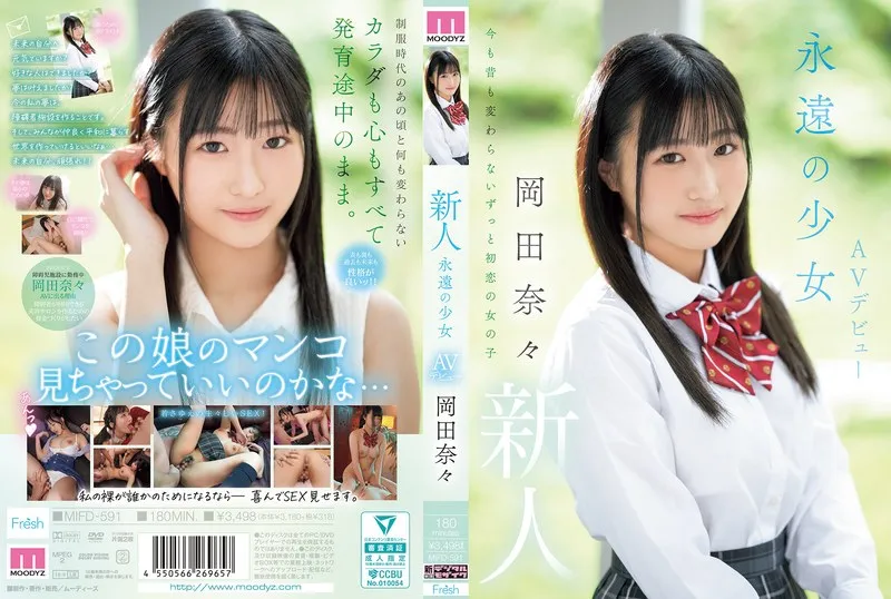 新人 永遠の少女AVデビュー 岡田奈々 岡田奈々