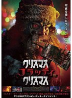 【アメイジングD.C.】クリスマス・ブラッディ・クリスマス ライリー・ダンディ サム・デリッチ ジョナ・レイ アブラハム・ベンルビ