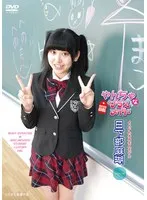 やんちゃなクラスメイト/日下部麻瑚 日下部麻瑚