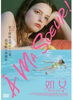 【ハピネット・ピクチャーズ】処女 HDリマスター版 ロキサーヌ・メスキダ アナイス・ルブー リベロ・デ・リエンゾ アルシネ・カーンジャン ラウラ・ベッティ