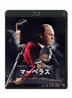 【ハピネット・ピクチャーズ】マーベラス スペシャル・プライス （ブルーレイディスク） マギー・Q マイケル・キートン サミュエル・L・ジャクソン