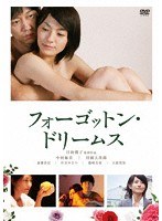 【キングレコード】フォーゴットン・ドリームス 中村麻美 川岡大次郎 加藤貴宏