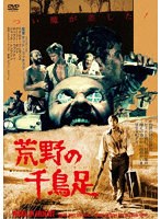 【キングレコード】荒野の千鳥足≪痛飲エディション≫ ゲーリー・ボンド ドナルド・プレザンス チップス・ラファティ ジャック・トンプソン