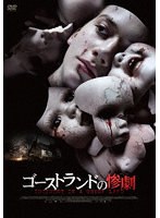 【キングレコード】ゴーストランドの惨劇 クリスタル・リード アナスタシア・フィリップス エミリア・ジョーンズ テイラー・ヒックソン ロブ・アーチャー ミレーヌ・ファルメール