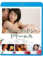 【キングレコード】フォーゴットン・ドリームス （ブルーレイディスク） 中村麻美 川岡大次郎 加藤貴宏