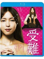 【キングレコード】受難 （ブルーレイディスク） 岩佐真悠子 淵上泰史 伊藤久美子