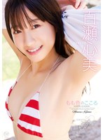 【スパイスビジュアル】【数量限定】もも色のこころ/百瀬心美 チェキ付き 百瀬心美