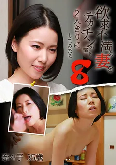 【パラダイステレビ】欲求不満の妻をデカチンの部下と2人きりにしてみたら8 【paradisetv-3561】
