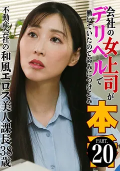 【パラダイステレビ】会社の女上司がデリヘルで働いていたので本●（20） 【paradisetv-5154】