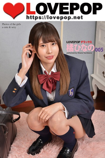 【DMM】LOVEPOP デラックス 橘ひなの 005 橘ひなの