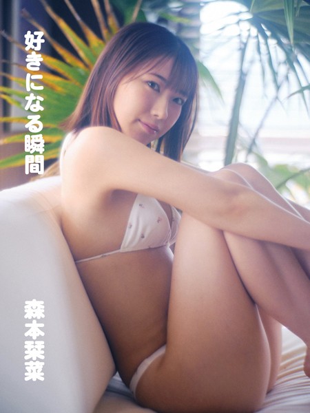 【DMM】森本栞菜「好きになる瞬間」 森本栞菜
