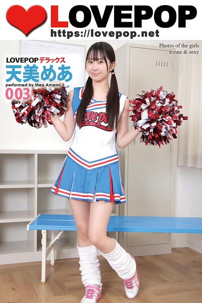 【DMM】LOVEPOP デラックス 天美めあ 003 天美めあ