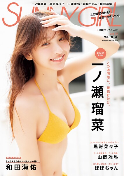 【DMM】SUNNY GIRL vol.13