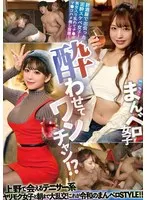【有村のぞみ】酔わせてワンチャン！？神出鬼没のまんベロ女子 上野で会えるテニサー系ヤリモク女子と朝まで大乱交！これが令和のまんベロSTYLE！！ （DOD） 有村のぞみ