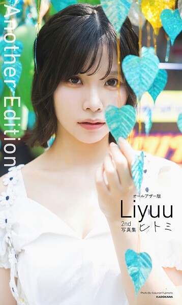 【DMM】【オールアザー版】Liyuu 2nd写真集 ヒトミ Liyuu