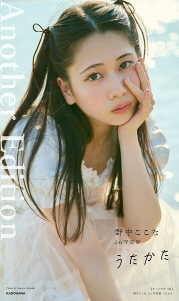 【DMM】【オールアザー版】野中ここな 1st写真集 うたかた 野中ここな