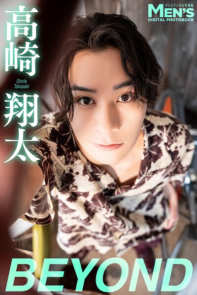 【DMM】高崎翔太「BEYOND」【メンズデジタル写真集】 高崎翔太