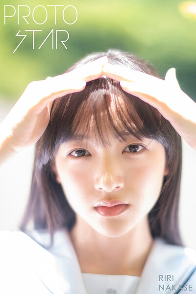 【DMM】PROTO STAR 中瀬梨里 vol.1 中瀬梨里