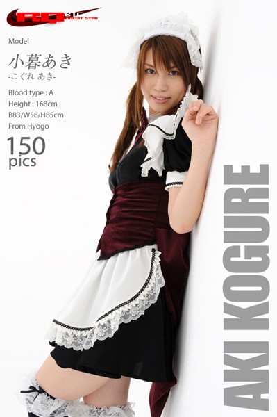 【DMM】小暮あき メイド 小暮あき