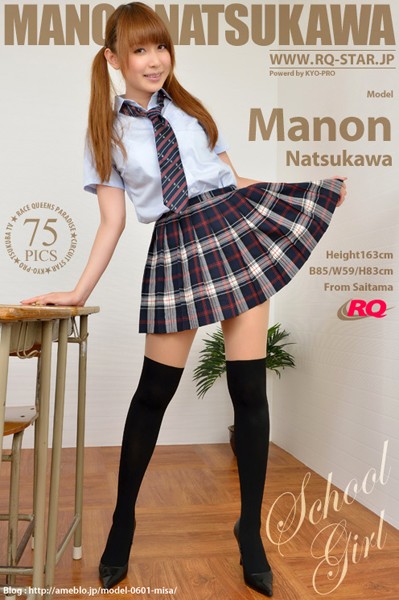 【DMM】夏川マノン 制服 夏川マノン
