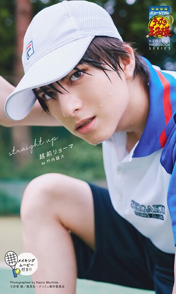 【DMM】ミュージカル『テニスの王子様』越前リョーマ DIGITAL PHOTO BOOK「straight up」 竹内雄大