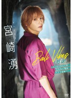 【らんくう】Bali Vibes「感謝」〜トゥリマカシーを言わない猿はバナナ没収！〜/宮崎湧 宮崎湧