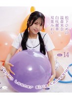 【JLGC】Japan Looner Girls Collection Vol.14 （ブルーレイディスク） 松下ひめの 温森来奈 白咲麗華 双葉みれい