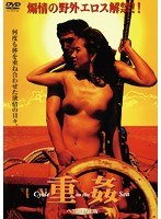 【ビデオメーカー】重姦-ヘア無修正版-（復刻スペシャルプライス版） ウンピッ ソン・ヨン チェ・ジョン ヤン・ジ・ス キム・ソン・イ