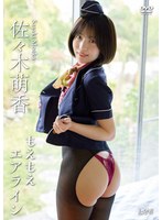 【ラインコミュニケーションズ】もえもえエアライン/佐々木萌香 佐々木萌香