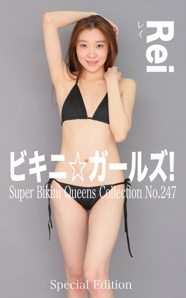 【DMM】ビキニ☆ガールズ！ No.247 Rei Special Edition もう、ビキニしか愛せない！ Rei