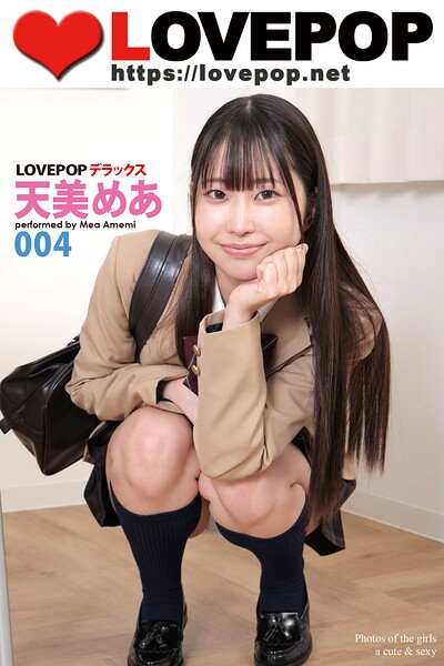 【DMM】LOVEPOP デラックス 天美めあ 004 天美めあ