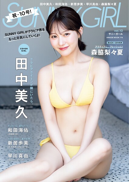 【DMM】SUNNY GIRL vol.10